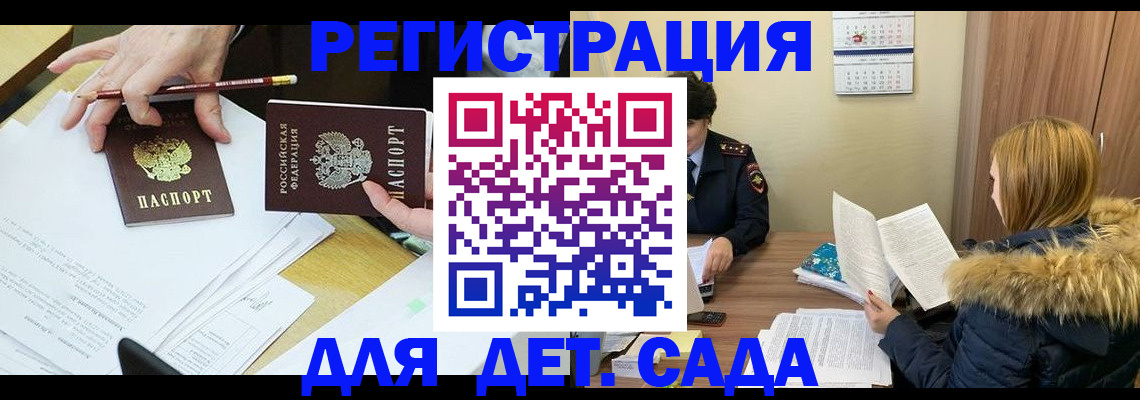 регистрация для дет. сада в Ржеве